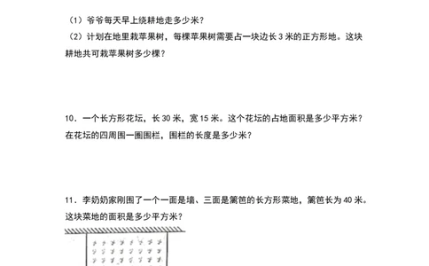 三年级数学下册典型例题系列之第五单元：长方形和正方形面积的实际应用专项练习（原卷版）人教版_26春人教版数学三下_19、赠送其它资料_新建文件夹_三年级数学下册（人教版）