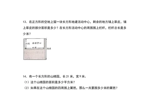三年级数学下册典型例题系列之第五单元：长方形和正方形面积的实际应用专项练习（原卷版）人教版_26春人教版数学三下_19、赠送其它资料_新建文件夹_三年级数学下册（人教版）