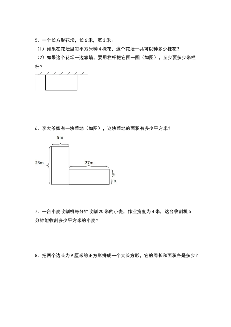 三年级数学下册典型例题系列之第五单元：长方形和正方形面积的实际应用专项练习（原卷版）人教版_26春人教版数学三下_19、赠送其它资料_新建文件夹_三年级数学下册（人教版）
