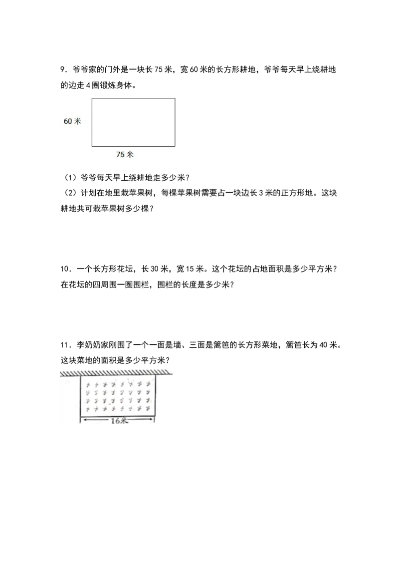 三年级数学下册典型例题系列之第五单元：长方形和正方形面积的实际应用专项练习（原卷版）人教版_26春人教版数学三下_19、赠送其它资料_新建文件夹_三年级数学下册（人教版）