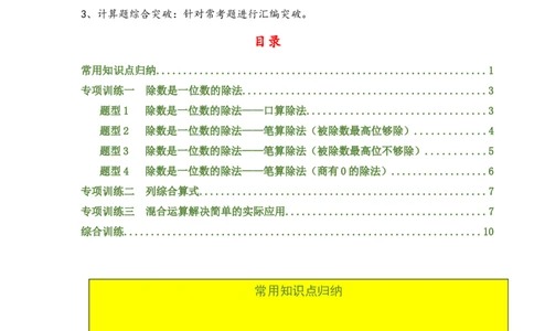 专题1除数是一位数的除法-（人教版）_26春人教版数学三下_00、更新资料3月18日_计算题专项-T1(1)_2025版