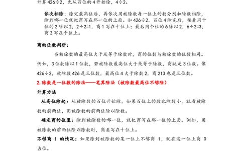 专题1除数是一位数的除法-（人教版）_26春人教版数学三下_00、更新资料3月18日_计算题专项-T1(1)_2025版