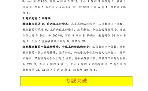 专题1除数是一位数的除法-（人教版）_26春人教版数学三下_00、更新资料3月18日_计算题专项-T1(1)_2025版