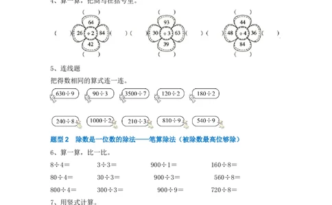 专题1除数是一位数的除法-（人教版）_26春人教版数学三下_00、更新资料3月18日_计算题专项-T1(1)_2025版