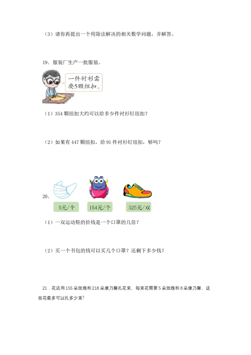 专题1除数是一位数的除法-（人教版）_26春人教版数学三下_00、更新资料3月18日_计算题专项-T1(1)_2025版
