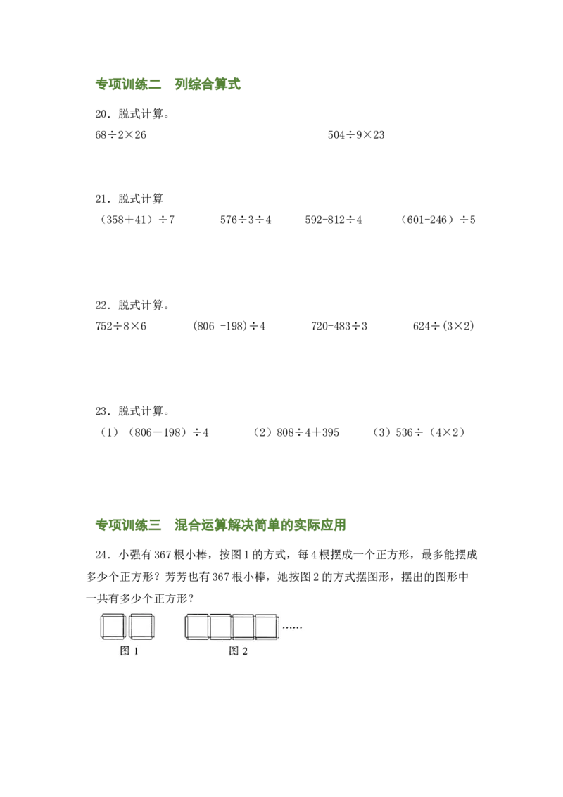 专题1除数是一位数的除法-（人教版）_26春人教版数学三下_00、更新资料3月18日_计算题专项-T1(1)_2025版