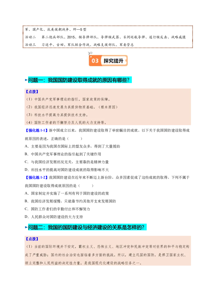 第15课钢铁长城（学生版）_新八下历史_00、更新资料3月23日_第二套(4)_同步讲义-U15_2025版