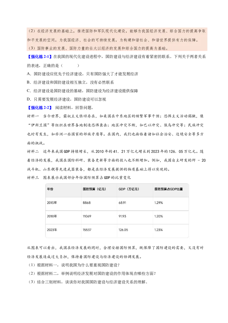 第15课钢铁长城（学生版）_新八下历史_00、更新资料3月23日_第二套(4)_同步讲义-U15_2025版