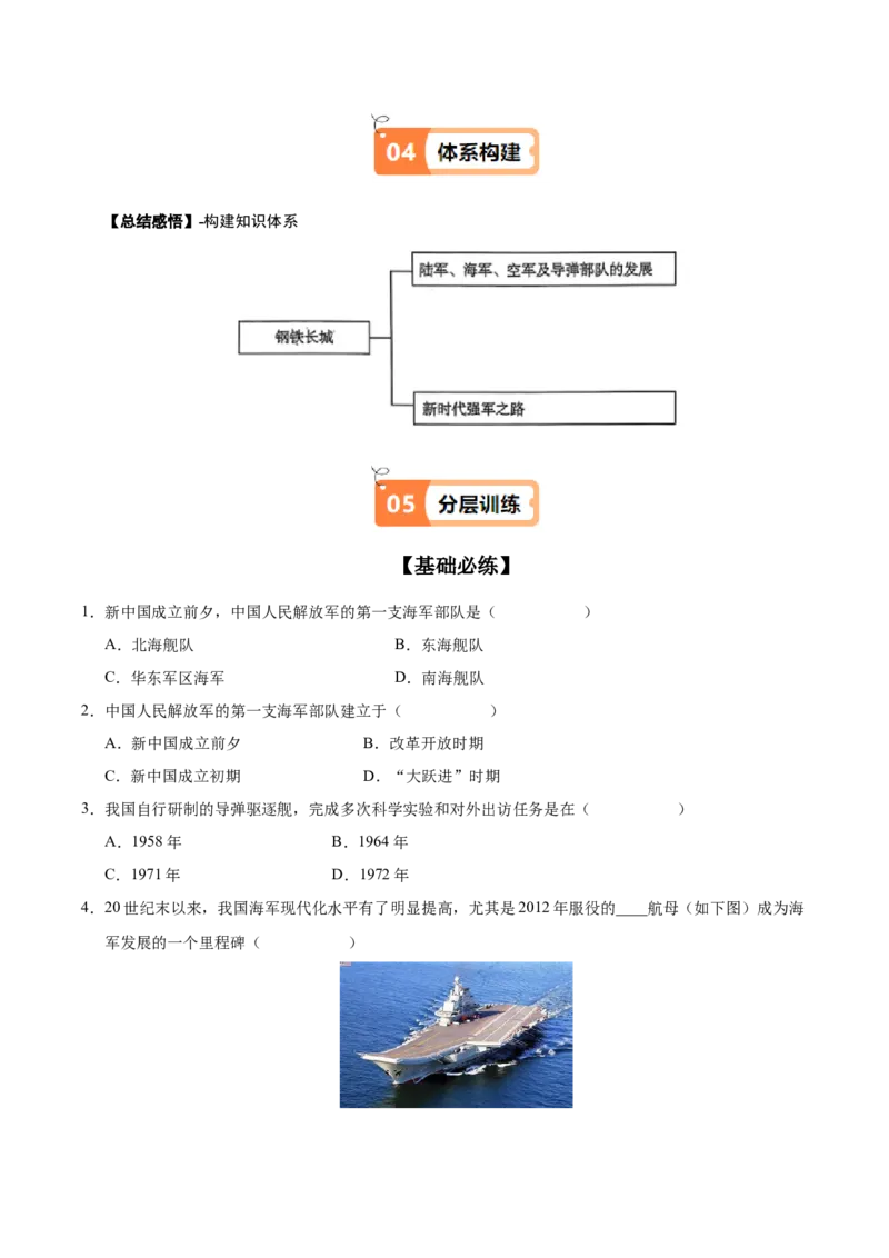 第15课钢铁长城（学生版）_新八下历史_00、更新资料3月23日_第二套(4)_同步讲义-U15_2025版