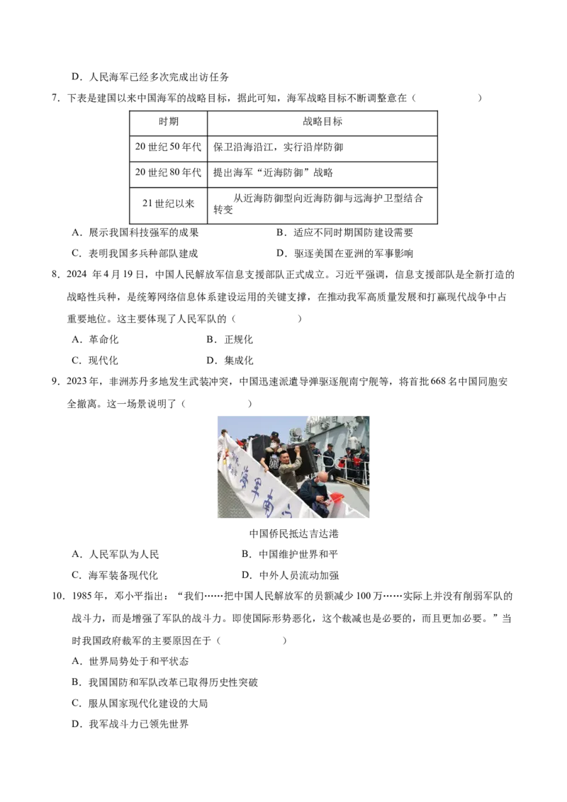 第15课钢铁长城（学生版）_新八下历史_00、更新资料3月23日_第二套(4)_同步讲义-U15_2025版