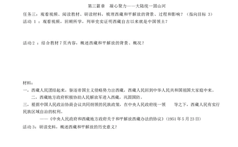 第1课中华人民共和国成立（学历案）历史统编版2024八年级下册_新八下历史_00、学历案更新中