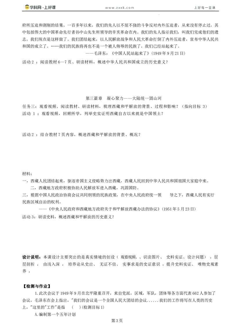 第1课中华人民共和国成立（学历案）历史统编版2024八年级下册_新八下历史_00、学历案更新中