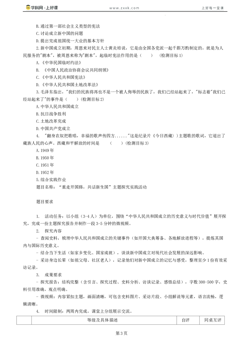 第1课中华人民共和国成立（学历案）历史统编版2024八年级下册_新八下历史_00、学历案更新中