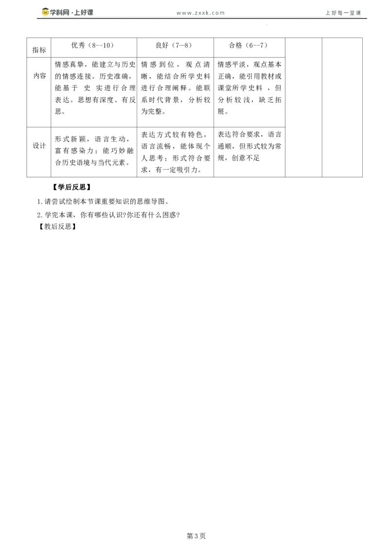 第1课中华人民共和国成立（学历案）历史统编版2024八年级下册_新八下历史_00、学历案更新中