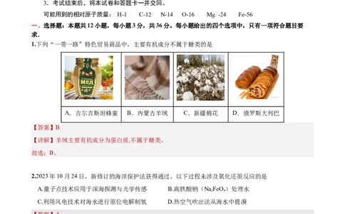 黄金卷01-赢在高考&middot;黄金8卷备战2024年高考化学模拟卷（天津专用）（解析版）_05高考化学_2024年新高考资料_4.2024高考模拟预测试卷