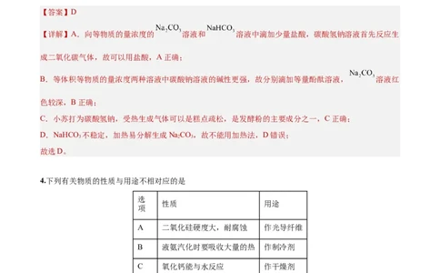 黄金卷01-赢在高考&middot;黄金8卷备战2024年高考化学模拟卷（天津专用）（解析版）_05高考化学_2024年新高考资料_4.2024高考模拟预测试卷