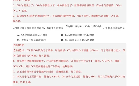 黄金卷01-赢在高考&middot;黄金8卷备战2024年高考化学模拟卷（天津专用）（解析版）_05高考化学_2024年新高考资料_4.2024高考模拟预测试卷