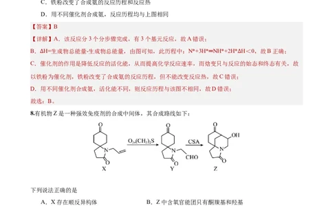 黄金卷01-赢在高考&middot;黄金8卷备战2024年高考化学模拟卷（天津专用）（解析版）_05高考化学_2024年新高考资料_4.2024高考模拟预测试卷