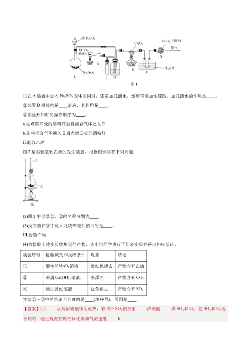 黄金卷01-赢在高考&middot;黄金8卷备战2024年高考化学模拟卷（天津专用）（解析版）_05高考化学_2024年新高考资料_4.2024高考模拟预测试卷