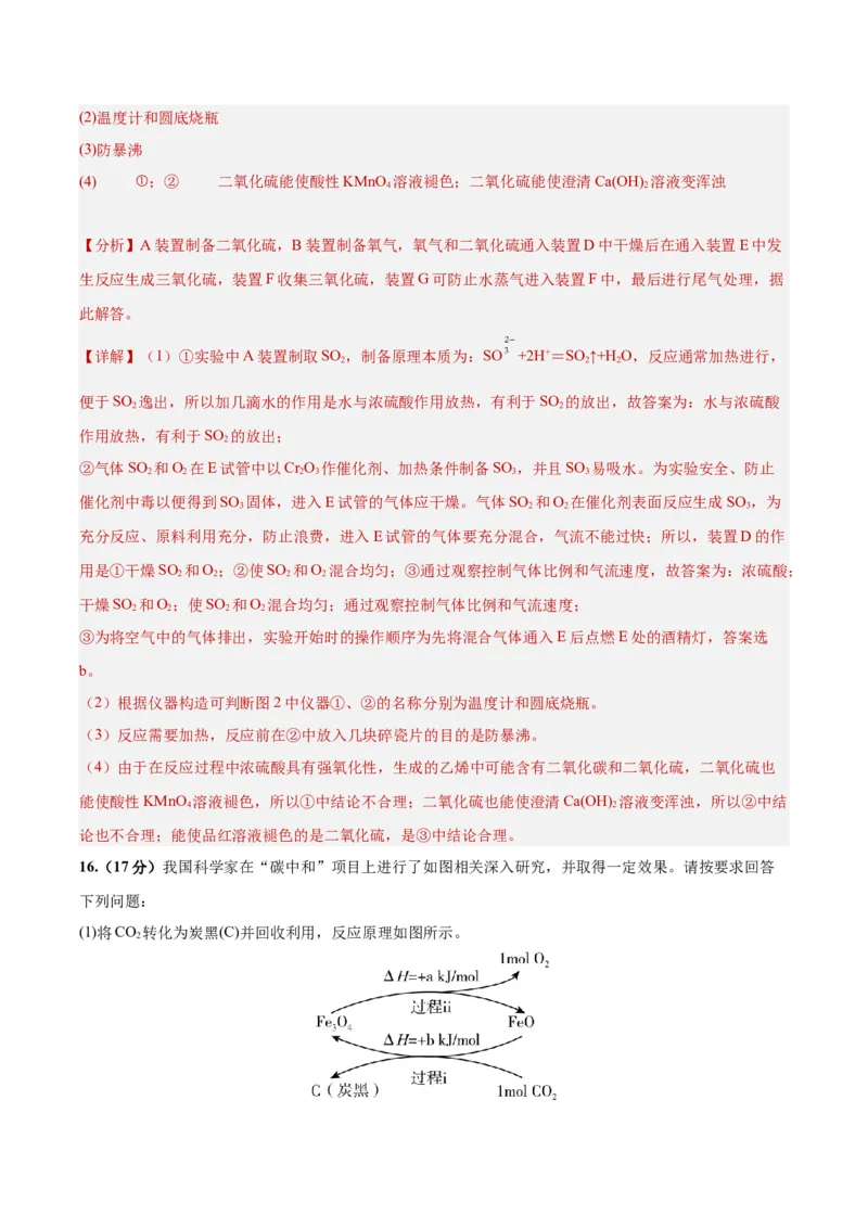 黄金卷01-赢在高考&middot;黄金8卷备战2024年高考化学模拟卷（天津专用）（解析版）_05高考化学_2024年新高考资料_4.2024高考模拟预测试卷