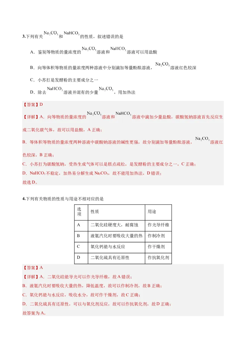 黄金卷01-赢在高考&middot;黄金8卷备战2024年高考化学模拟卷（天津专用）（解析版）_05高考化学_2024年新高考资料_4.2024高考模拟预测试卷