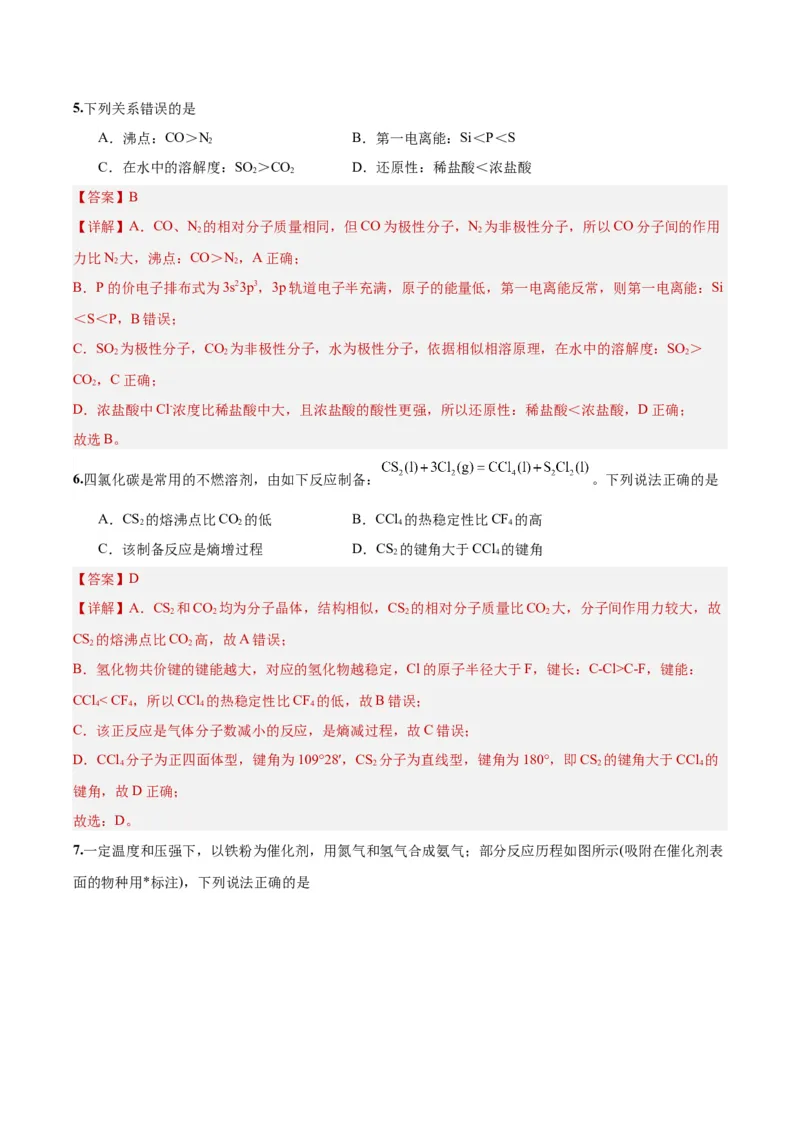 黄金卷01-赢在高考&middot;黄金8卷备战2024年高考化学模拟卷（天津专用）（解析版）_05高考化学_2024年新高考资料_4.2024高考模拟预测试卷
