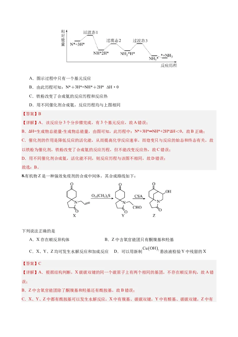 黄金卷01-赢在高考&middot;黄金8卷备战2024年高考化学模拟卷（天津专用）（解析版）_05高考化学_2024年新高考资料_4.2024高考模拟预测试卷