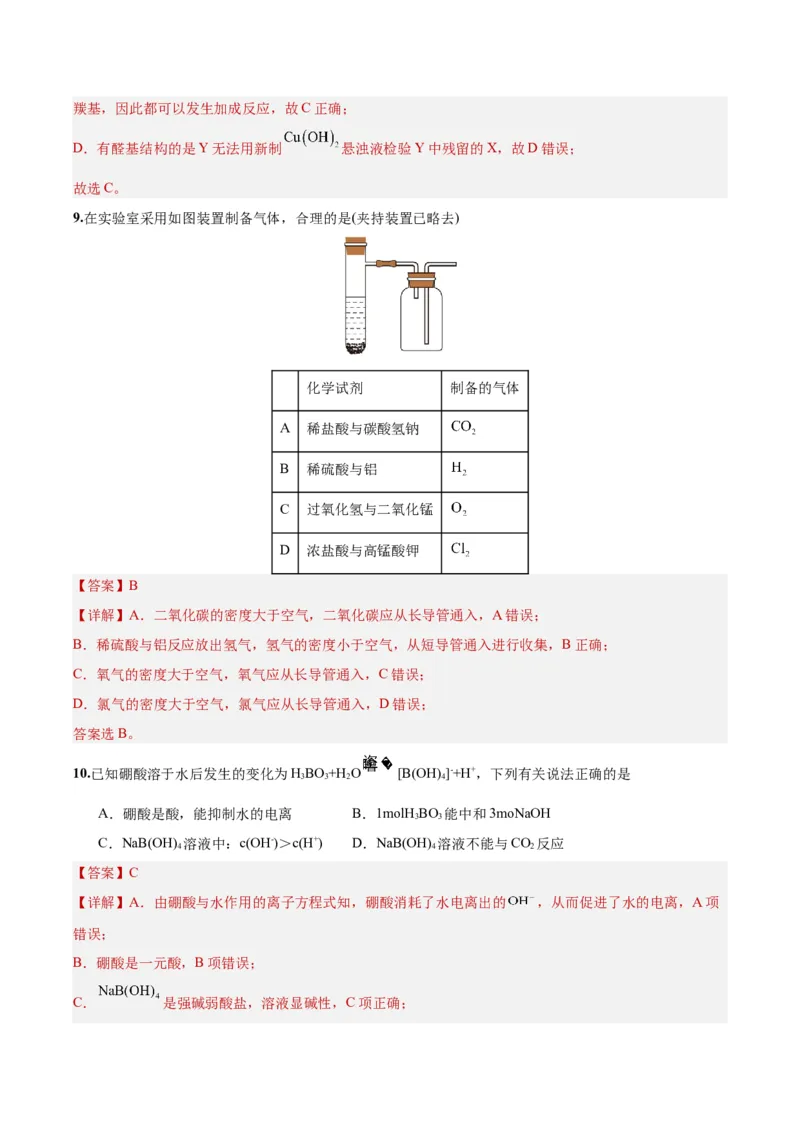 黄金卷01-赢在高考&middot;黄金8卷备战2024年高考化学模拟卷（天津专用）（解析版）_05高考化学_2024年新高考资料_4.2024高考模拟预测试卷