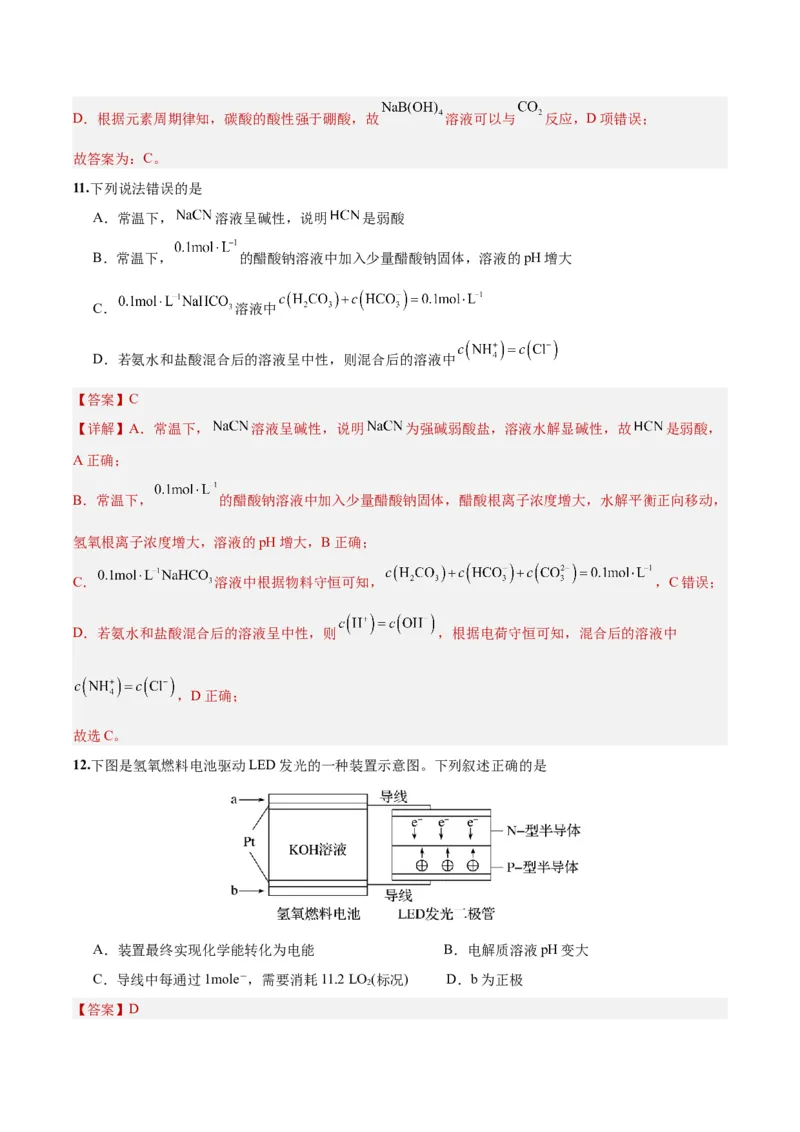 黄金卷01-赢在高考&middot;黄金8卷备战2024年高考化学模拟卷（天津专用）（解析版）_05高考化学_2024年新高考资料_4.2024高考模拟预测试卷