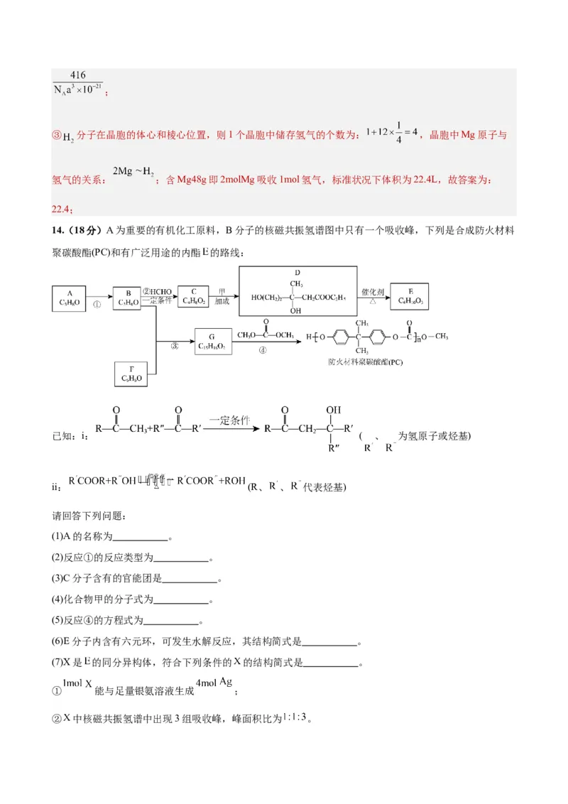 黄金卷01-赢在高考&middot;黄金8卷备战2024年高考化学模拟卷（天津专用）（解析版）_05高考化学_2024年新高考资料_4.2024高考模拟预测试卷