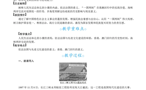 第13课　中国特色社会主义事业取得新成就_新八下历史_00、教案完整版_第四单元　中国特色社会主义迈向21世纪