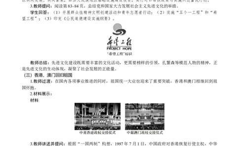 第13课　中国特色社会主义事业取得新成就_新八下历史_00、教案完整版_第四单元　中国特色社会主义迈向21世纪