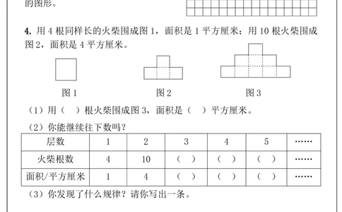 2026春5页完整版三下数学重难点-面积专项训练_26春人教版数学三下_06、小纸条合集