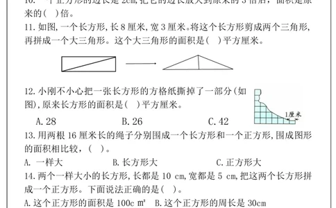 2026春5页完整版三下数学重难点-面积专项训练_26春人教版数学三下_06、小纸条合集