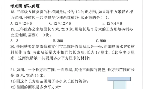 2026春5页完整版三下数学重难点-面积专项训练_26春人教版数学三下_06、小纸条合集