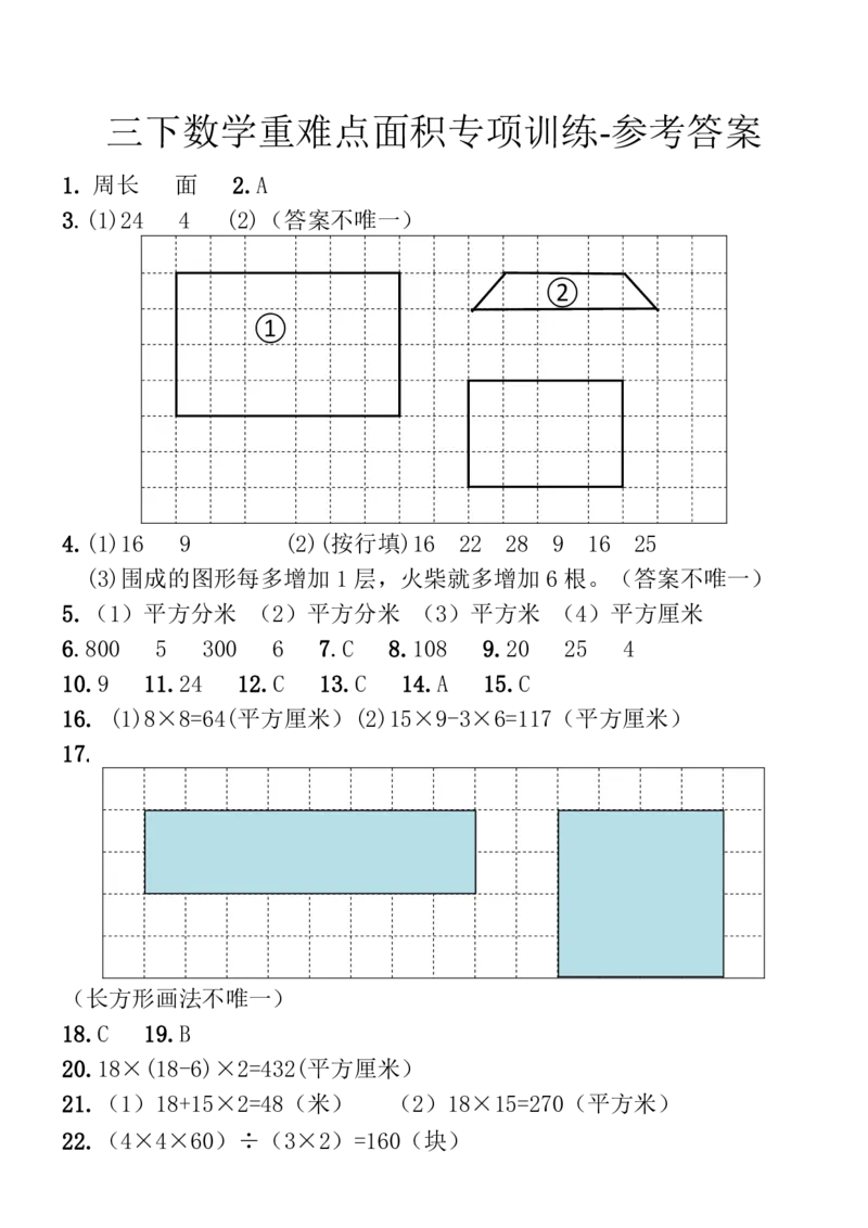 2026春5页完整版三下数学重难点-面积专项训练_26春人教版数学三下_06、小纸条合集