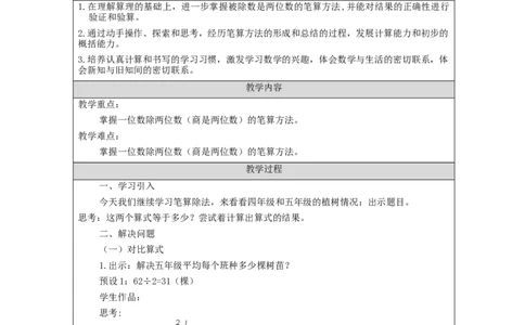 2.5笔算除法(例2)教学设计_26春人教版数学三下_00、更新资料3月18日_教学设计(3)_3年级下册（教案）新插图_第2单元除数是一位数的除法