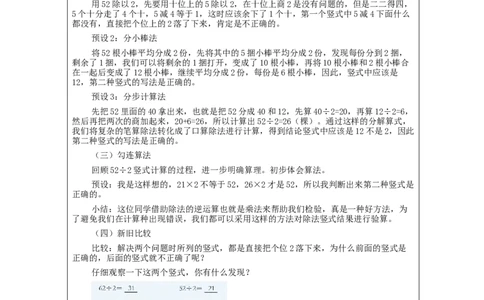 2.5笔算除法(例2)教学设计_26春人教版数学三下_00、更新资料3月18日_教学设计(3)_3年级下册（教案）新插图_第2单元除数是一位数的除法