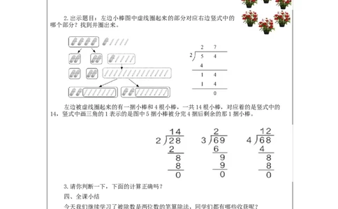 2.5笔算除法(例2)教学设计_26春人教版数学三下_00、更新资料3月18日_教学设计(3)_3年级下册（教案）新插图_第2单元除数是一位数的除法