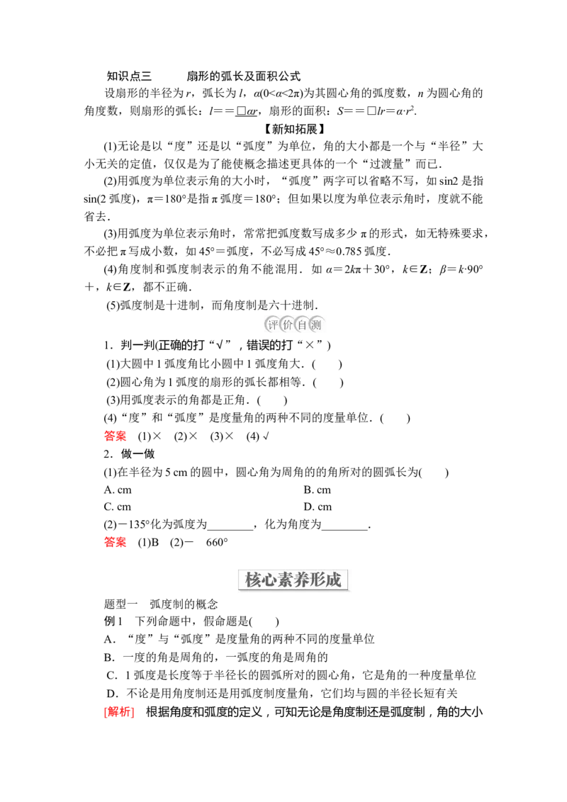 第五章5.15.1.2_化学课件_高中数学必修一二_2020年新改版--高中数学必修1（课件+课时练+单元测试+复习）_（新教材）人教数学必修第1（课件+课时练+单元测试+复习）第5章(共68份打包)