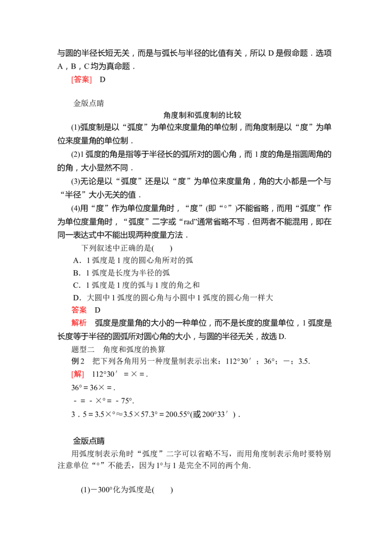 第五章5.15.1.2_化学课件_高中数学必修一二_2020年新改版--高中数学必修1（课件+课时练+单元测试+复习）_（新教材）人教数学必修第1（课件+课时练+单元测试+复习）第5章(共68份打包)