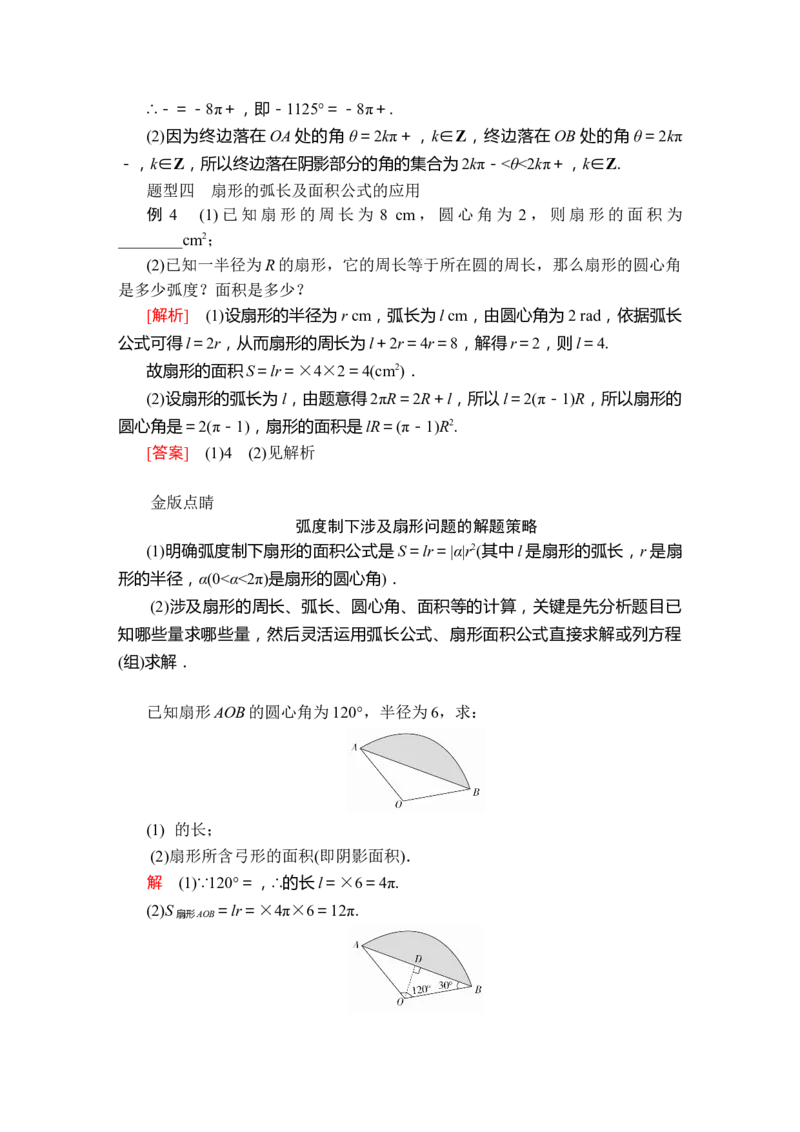 第五章5.15.1.2_化学课件_高中数学必修一二_2020年新改版--高中数学必修1（课件+课时练+单元测试+复习）_（新教材）人教数学必修第1（课件+课时练+单元测试+复习）第5章(共68份打包)