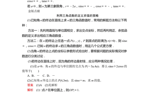 第五章5.25.2.1_化学课件_高中数学必修一二_2020年新改版--高中数学必修1（课件+课时练+单元测试+复习）_（新教材）人教数学必修第1（课件+课时练+单元测试+复习）第5章(共68份打包)