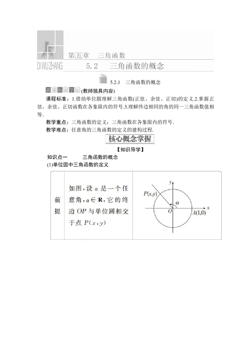 第五章5.25.2.1_化学课件_高中数学必修一二_2020年新改版--高中数学必修1（课件+课时练+单元测试+复习）_（新教材）人教数学必修第1（课件+课时练+单元测试+复习）第5章(共68份打包)