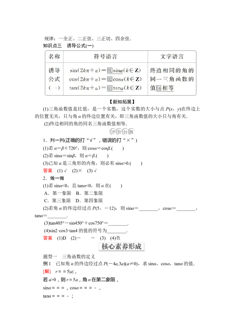 第五章5.25.2.1_化学课件_高中数学必修一二_2020年新改版--高中数学必修1（课件+课时练+单元测试+复习）_（新教材）人教数学必修第1（课件+课时练+单元测试+复习）第5章(共68份打包)