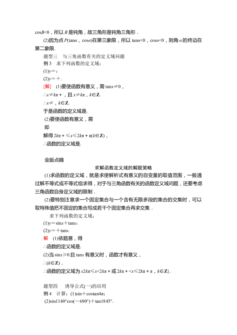 第五章5.25.2.1_化学课件_高中数学必修一二_2020年新改版--高中数学必修1（课件+课时练+单元测试+复习）_（新教材）人教数学必修第1（课件+课时练+单元测试+复习）第5章(共68份打包)