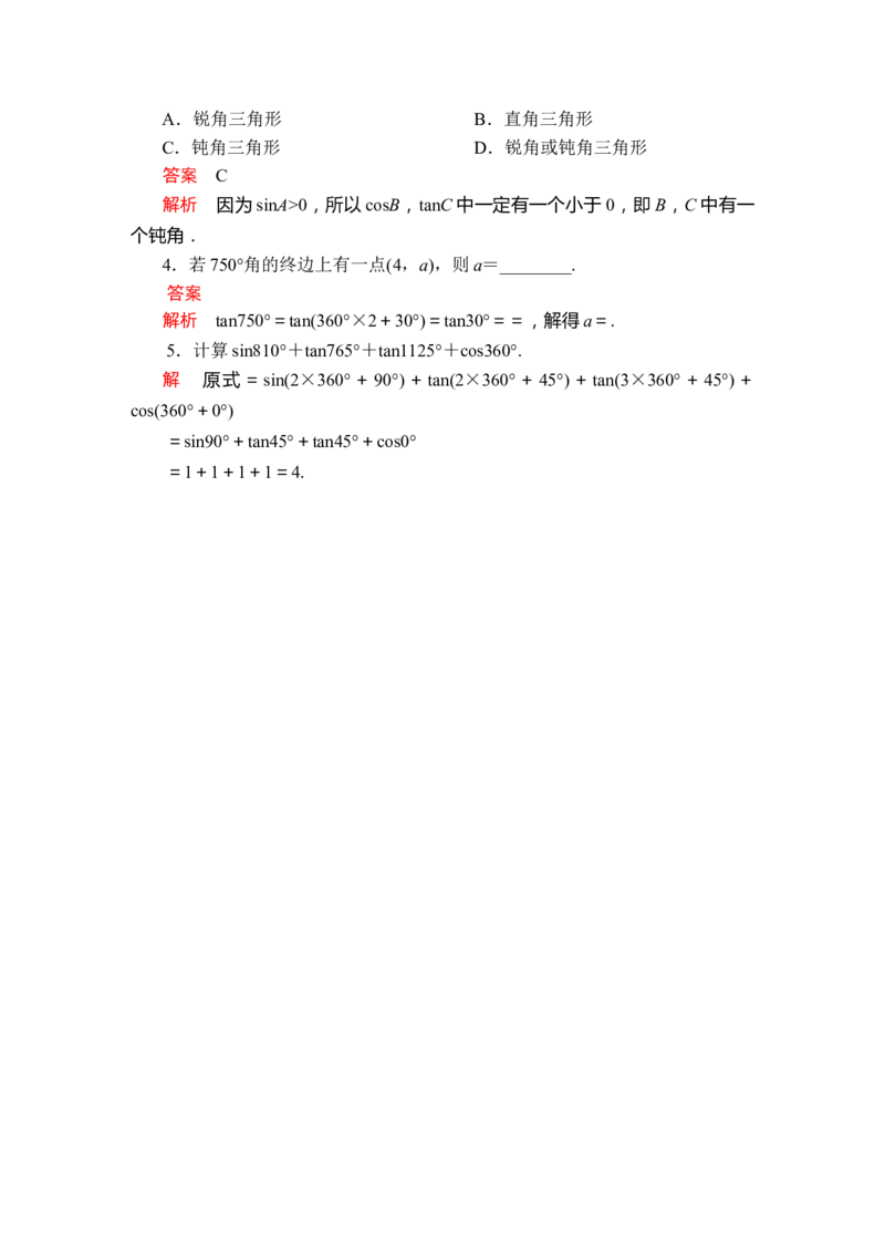 第五章5.25.2.1_化学课件_高中数学必修一二_2020年新改版--高中数学必修1（课件+课时练+单元测试+复习）_（新教材）人教数学必修第1（课件+课时练+单元测试+复习）第5章(共68份打包)