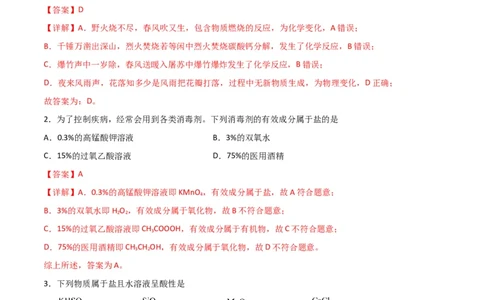 考点巩固卷02化学物质及其变化&nbsp;-2024年高考化学一轮复习考点通关卷（新高考通用）（解析版）_05高考化学_2024年新高考资料_1.2024一轮复习