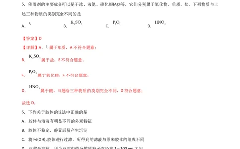 考点巩固卷02化学物质及其变化&nbsp;-2024年高考化学一轮复习考点通关卷（新高考通用）（解析版）_05高考化学_2024年新高考资料_1.2024一轮复习