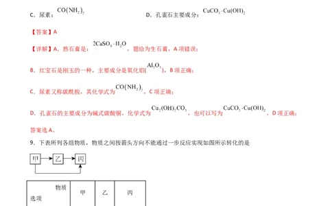 考点巩固卷02化学物质及其变化&nbsp;-2024年高考化学一轮复习考点通关卷（新高考通用）（解析版）_05高考化学_2024年新高考资料_1.2024一轮复习